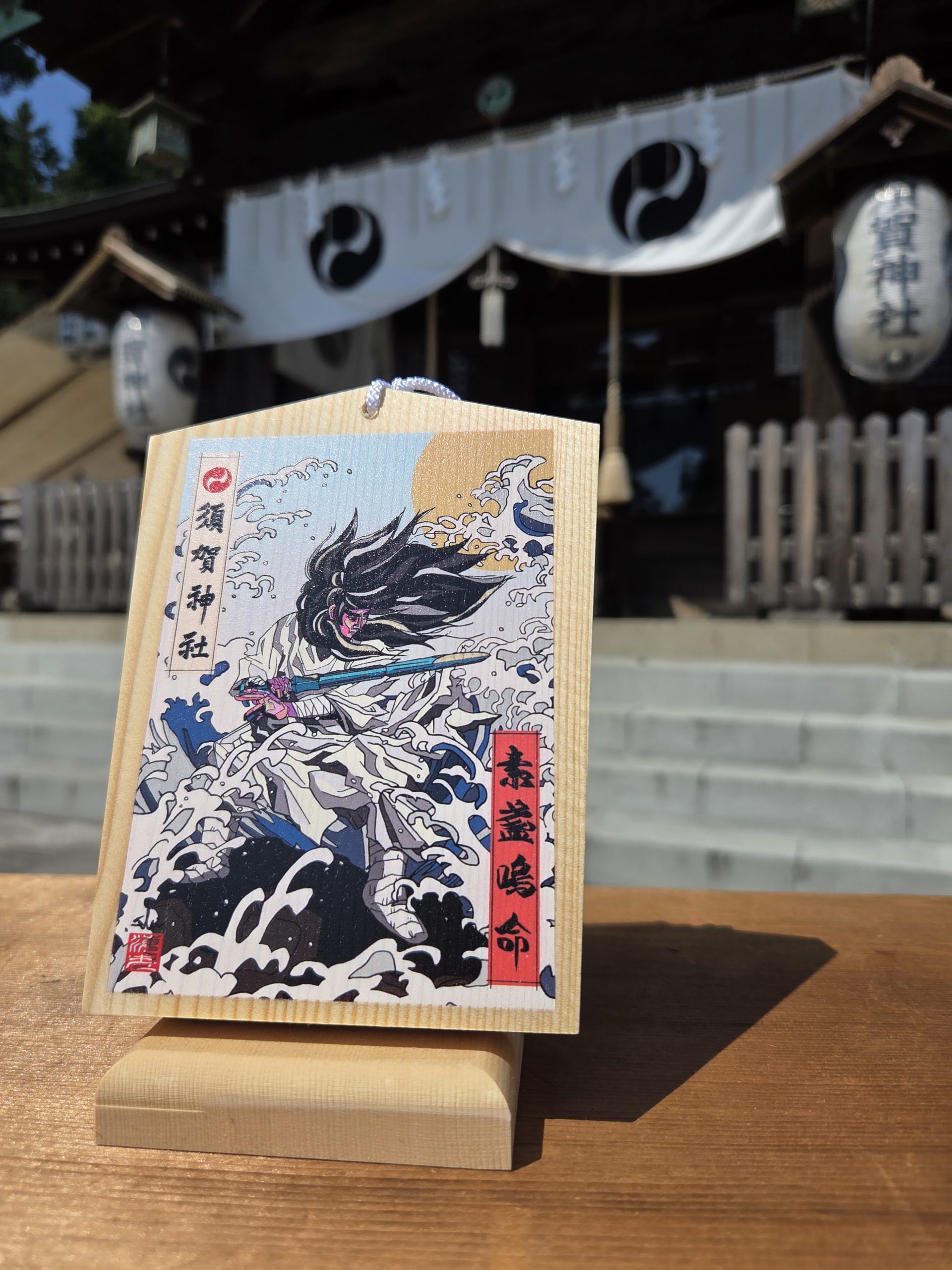 スサノオ絵馬頒布のお知らせ | 須賀神社 栃木県小山市鎮守